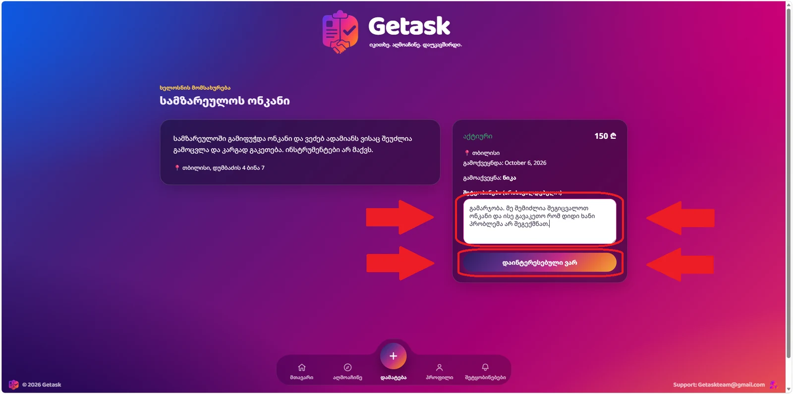 განცხადების გვერდი და შეტყობინების ველი