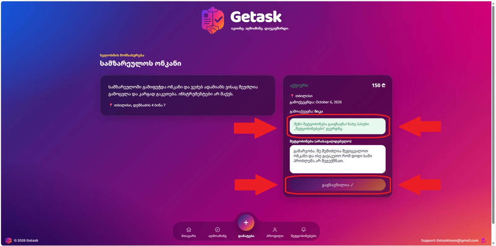 გაგზავნის დადასტურება
