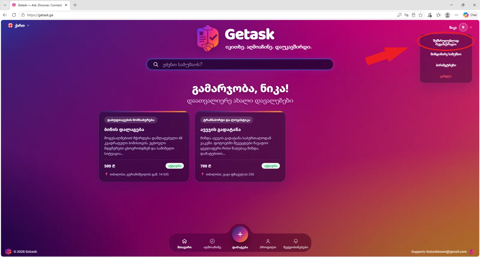 პროფილის ჩამოსაშლელი მენიუ